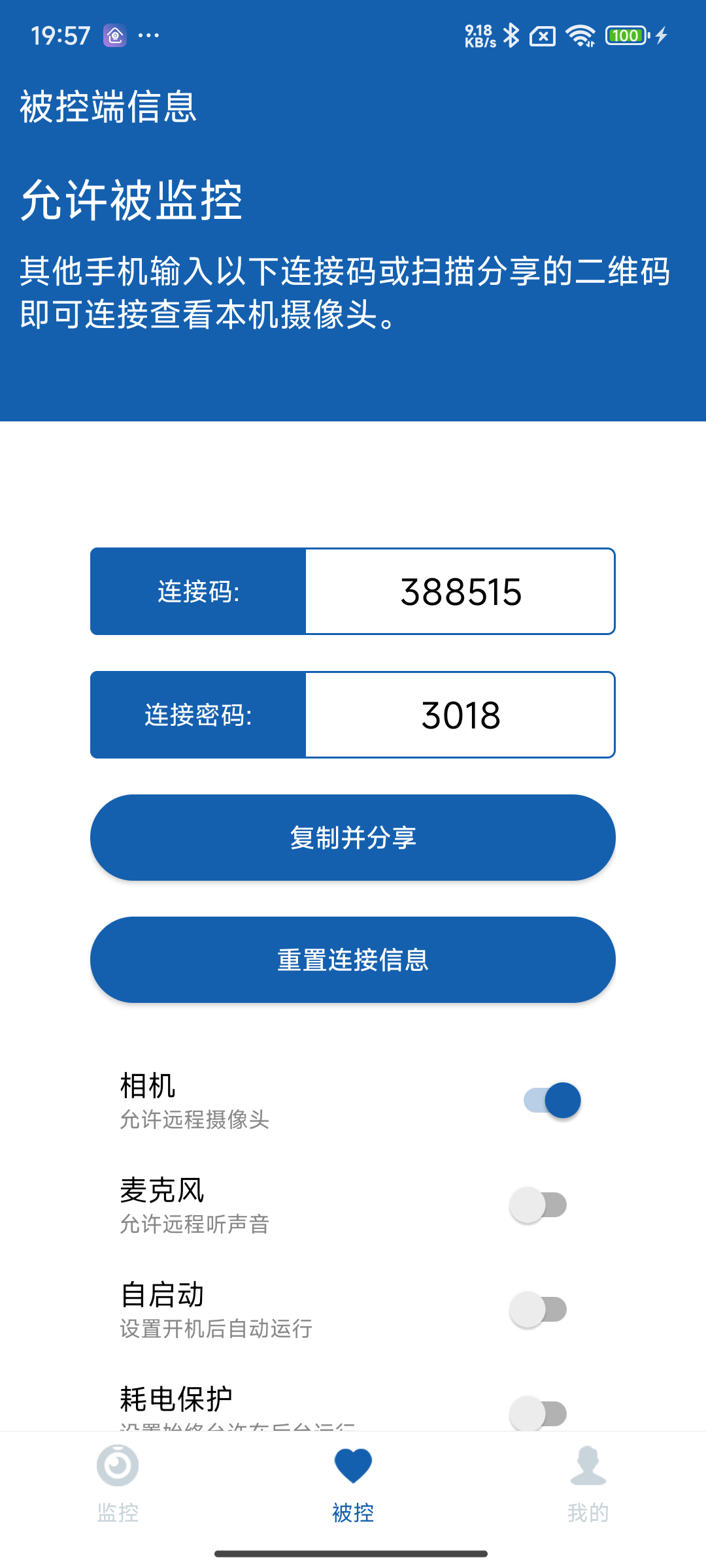 手机看家 APP下载